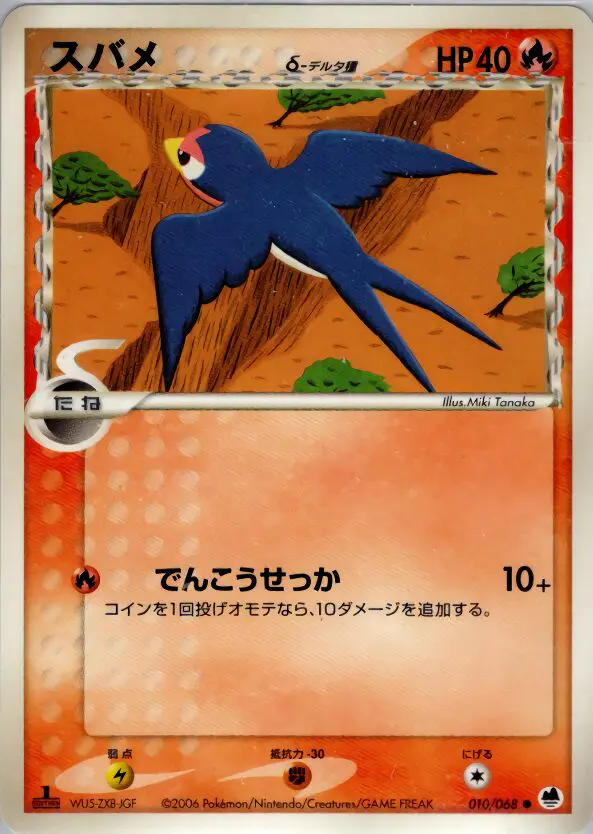 Carta テイロウ（デルタ種） 10/68 de さいはての攻防